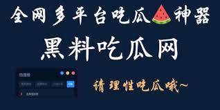 91吃瓜黑料爆料在线观看-91吃瓜黑料-今日吃瓜_黑料不打烊_热点大瓜_黑料爆料